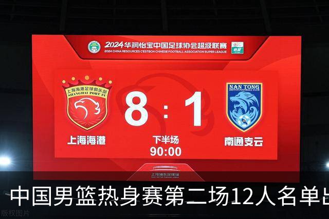 中国男篮热身赛第二场12人名单出炉，5个球员被替换